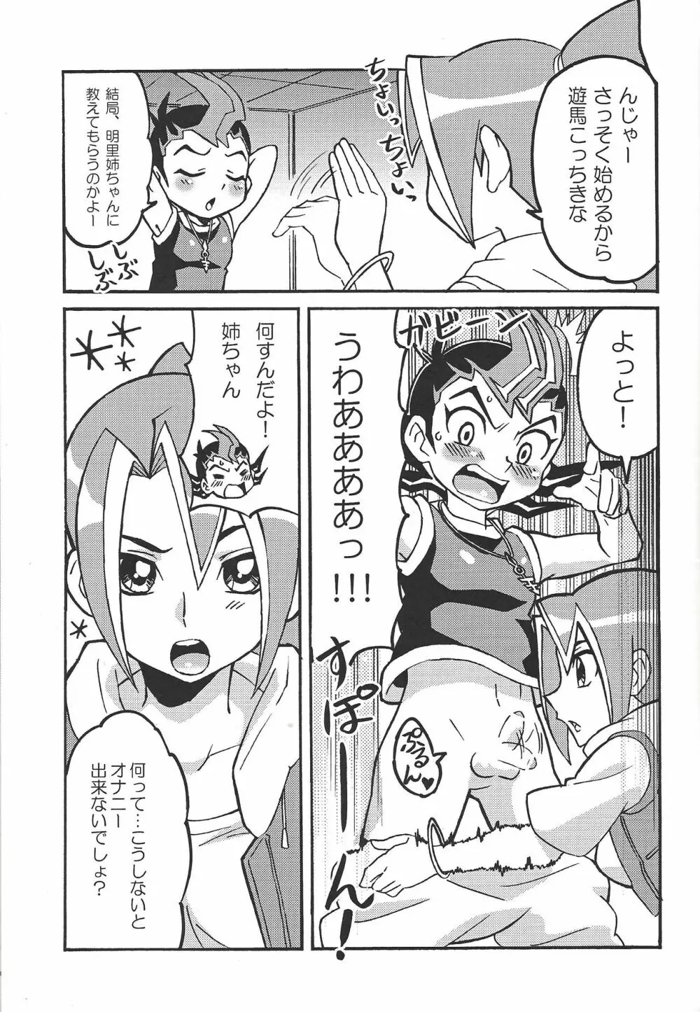 かっとビングはチャレンジってことだぜ! Page.6