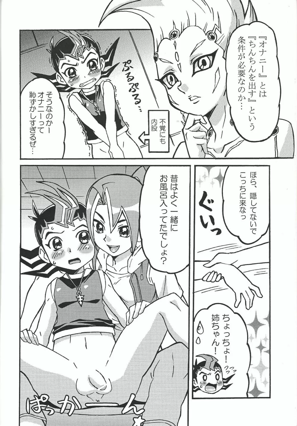 かっとビングはチャレンジってことだぜ! Page.7