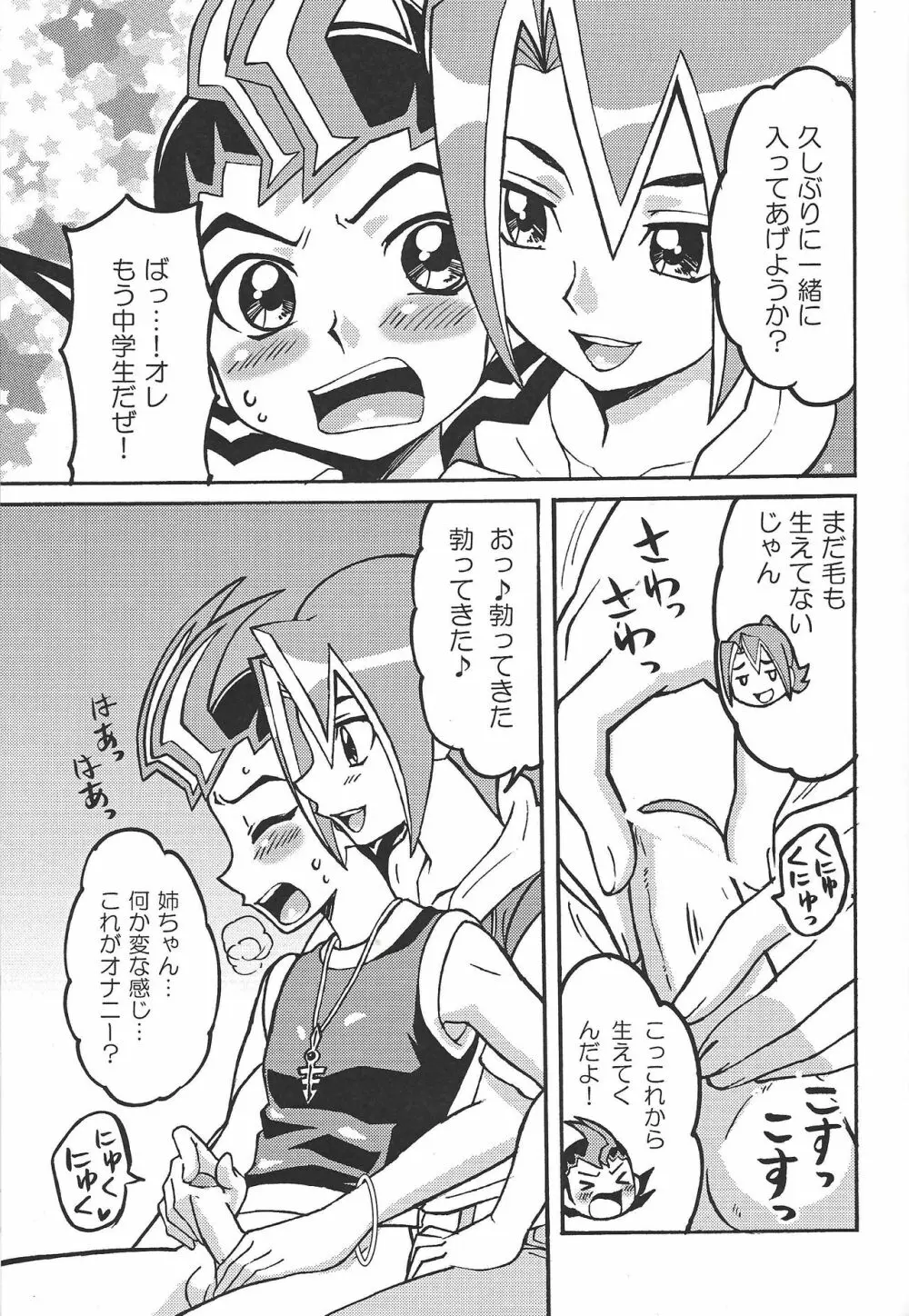 かっとビングはチャレンジってことだぜ! Page.8