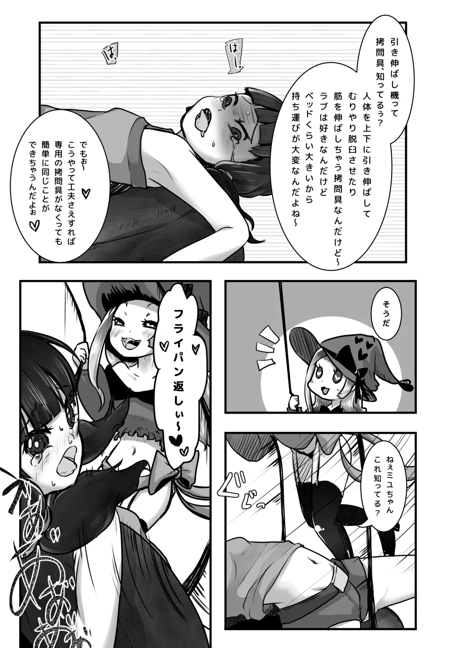 コドモの拷問具 Page.10