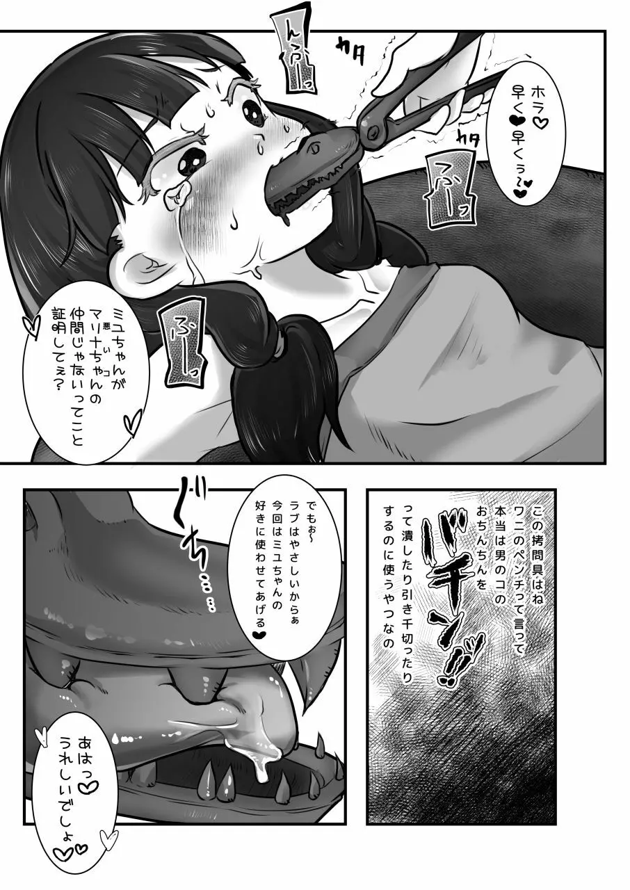 コドモの拷問具 Page.14