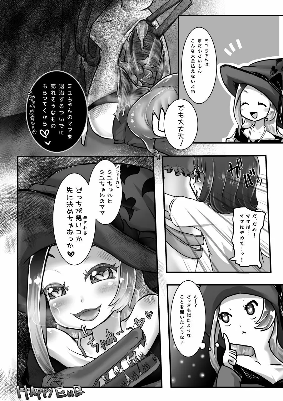 コドモの拷問具 Page.19