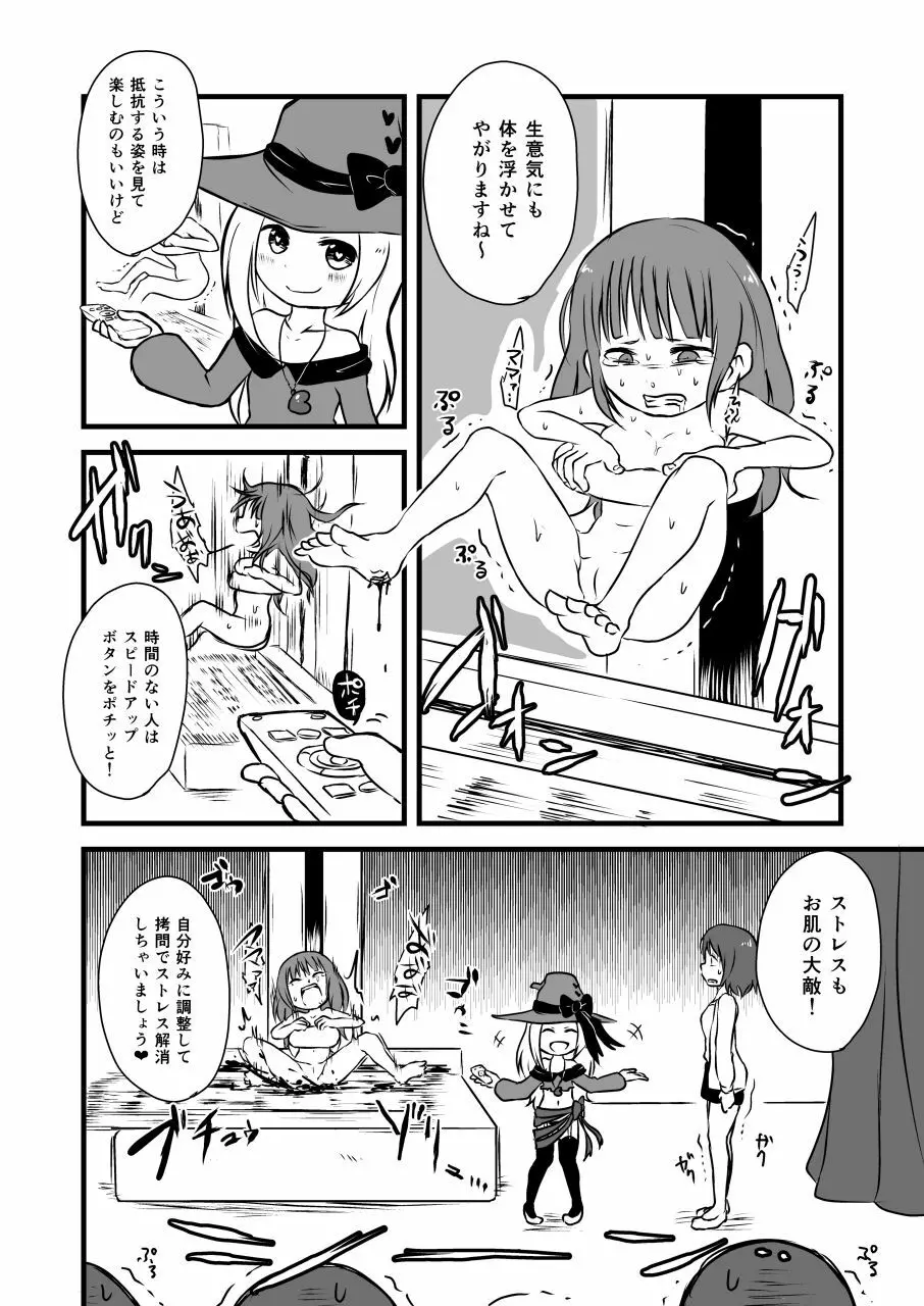 コドモの拷問具 Page.27