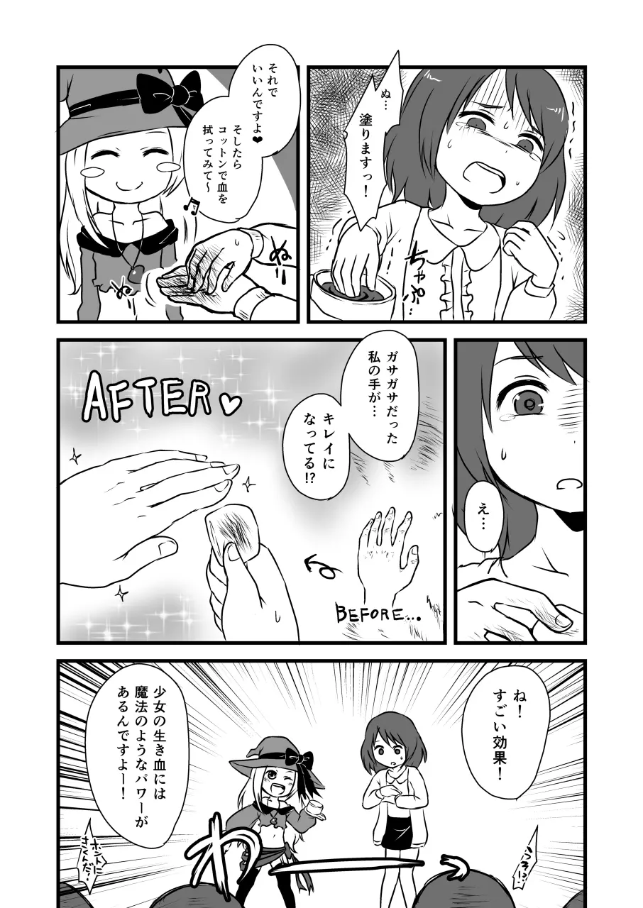 コドモの拷問具 Page.29