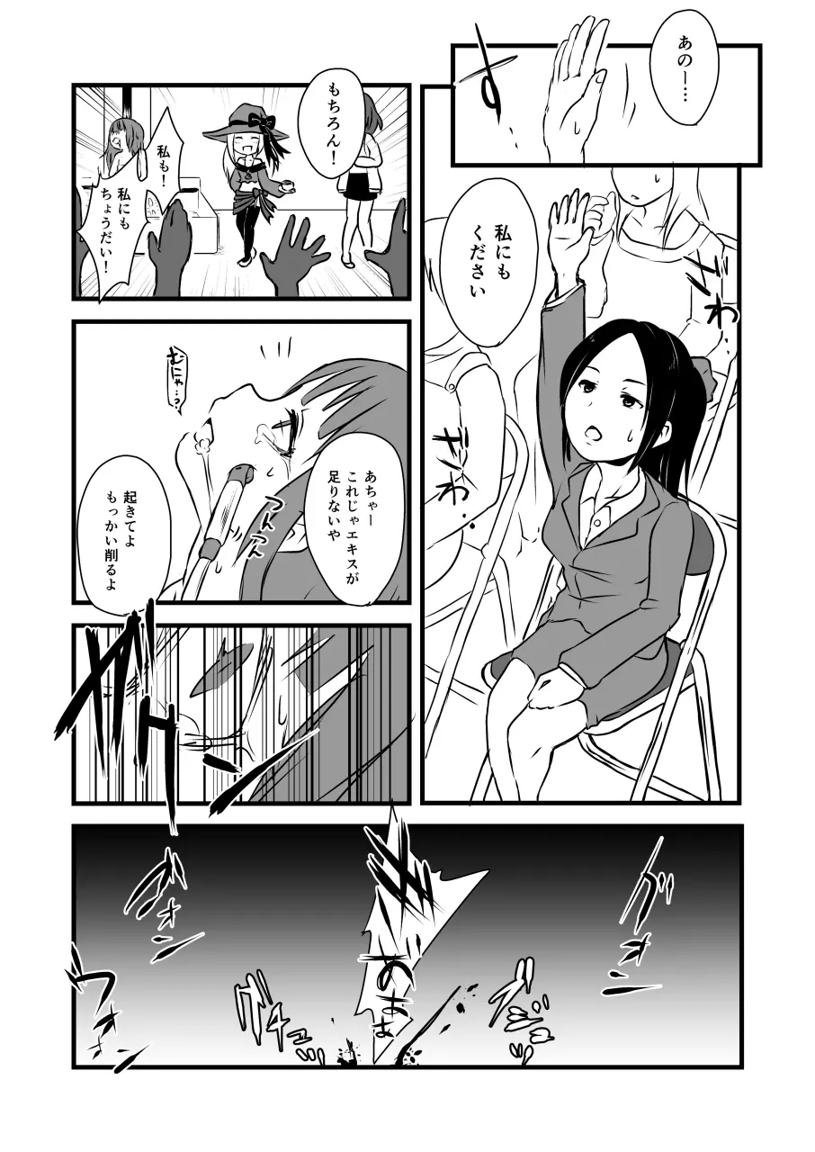 コドモの拷問具 Page.30