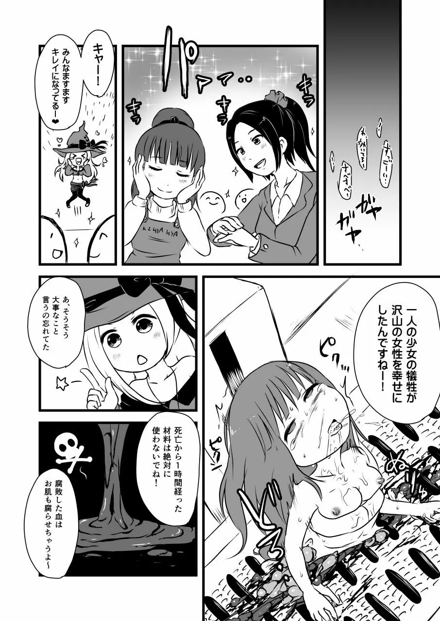 コドモの拷問具 Page.31