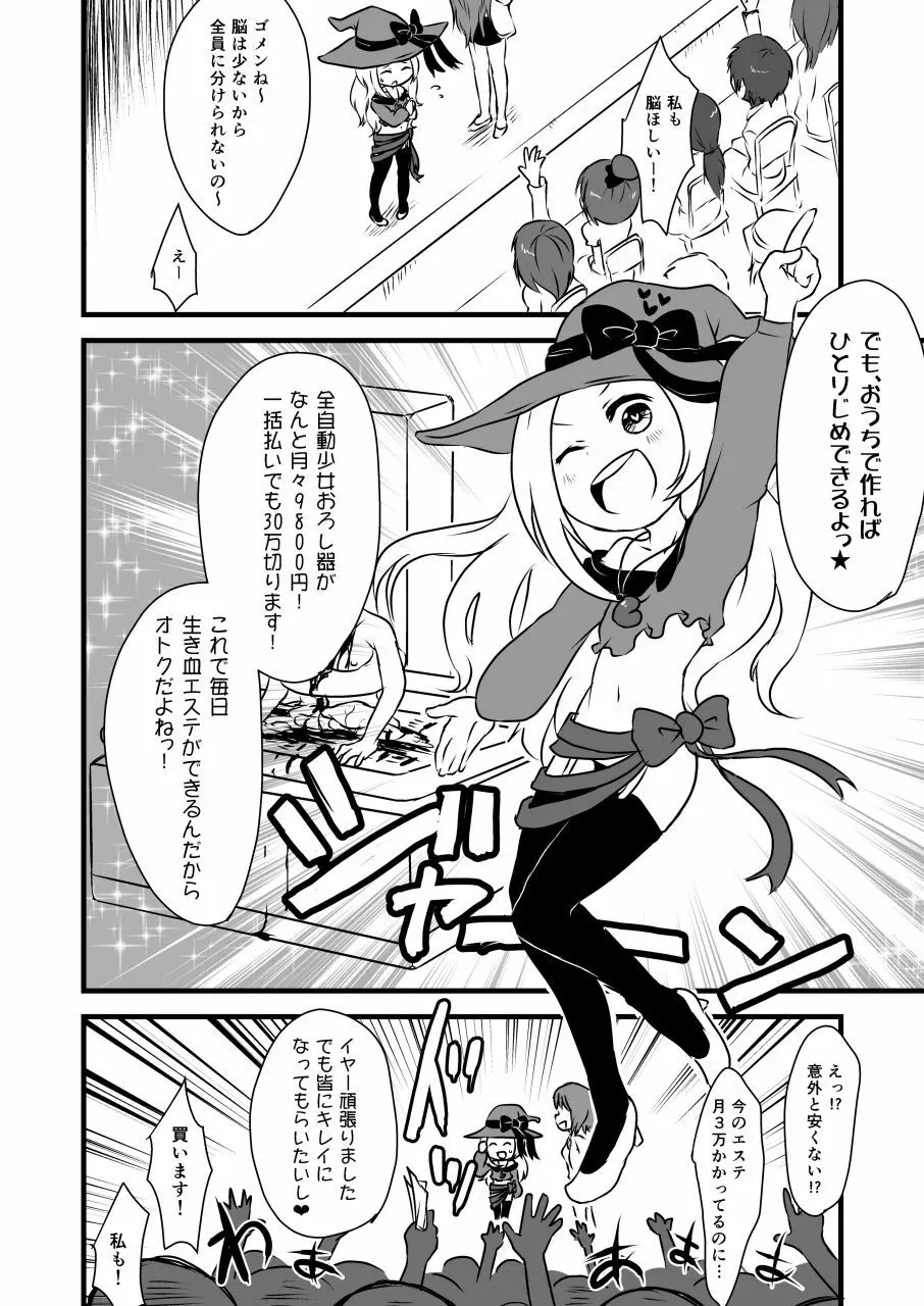 コドモの拷問具 Page.35