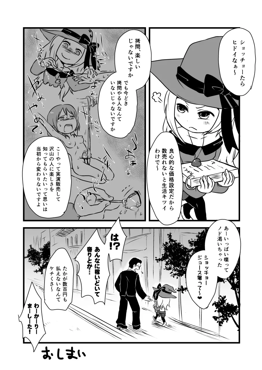 コドモの拷問具 Page.37