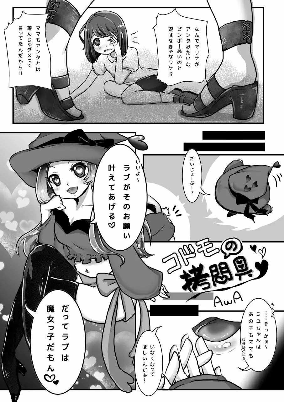 コドモの拷問具 Page.4