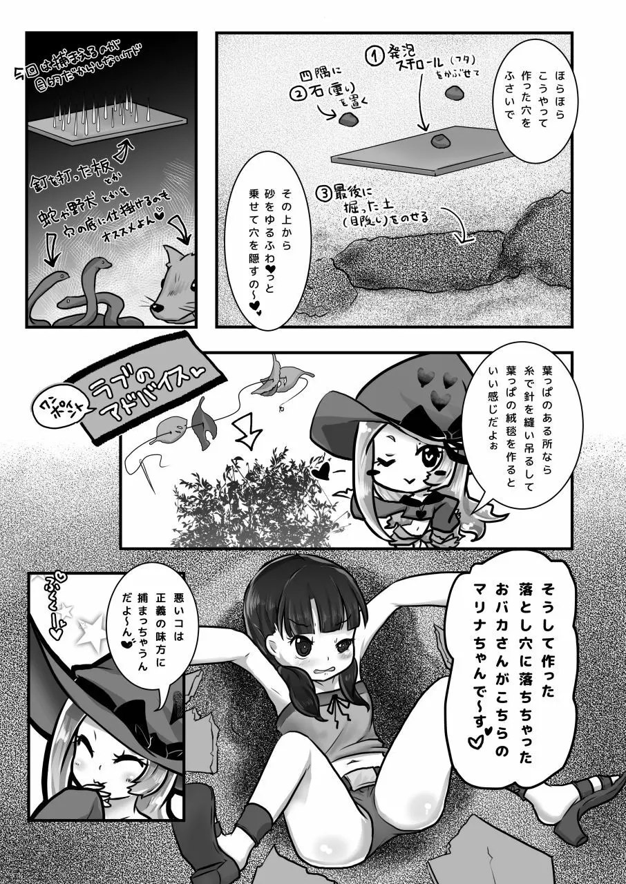 コドモの拷問具 Page.6