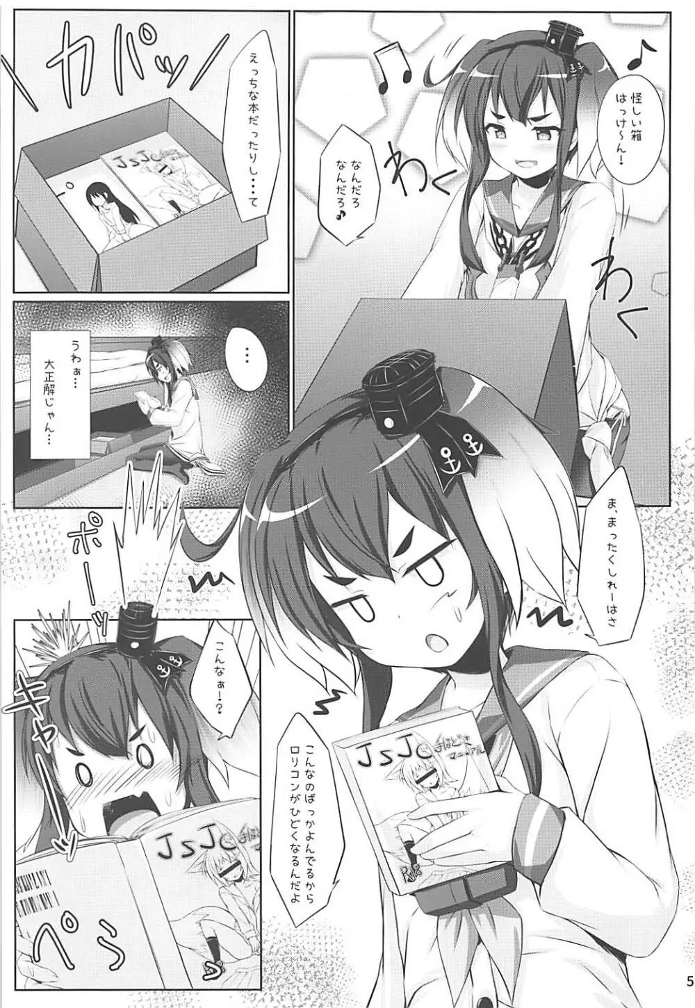 ときつときつと Page.4