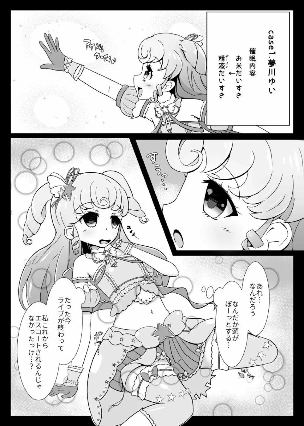 パコパコMagicaる種付けタイム! Page.6