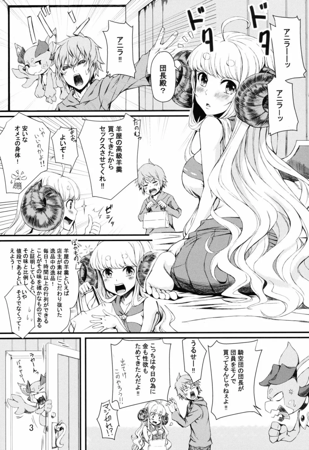 お支払いは羊羹で Page.2