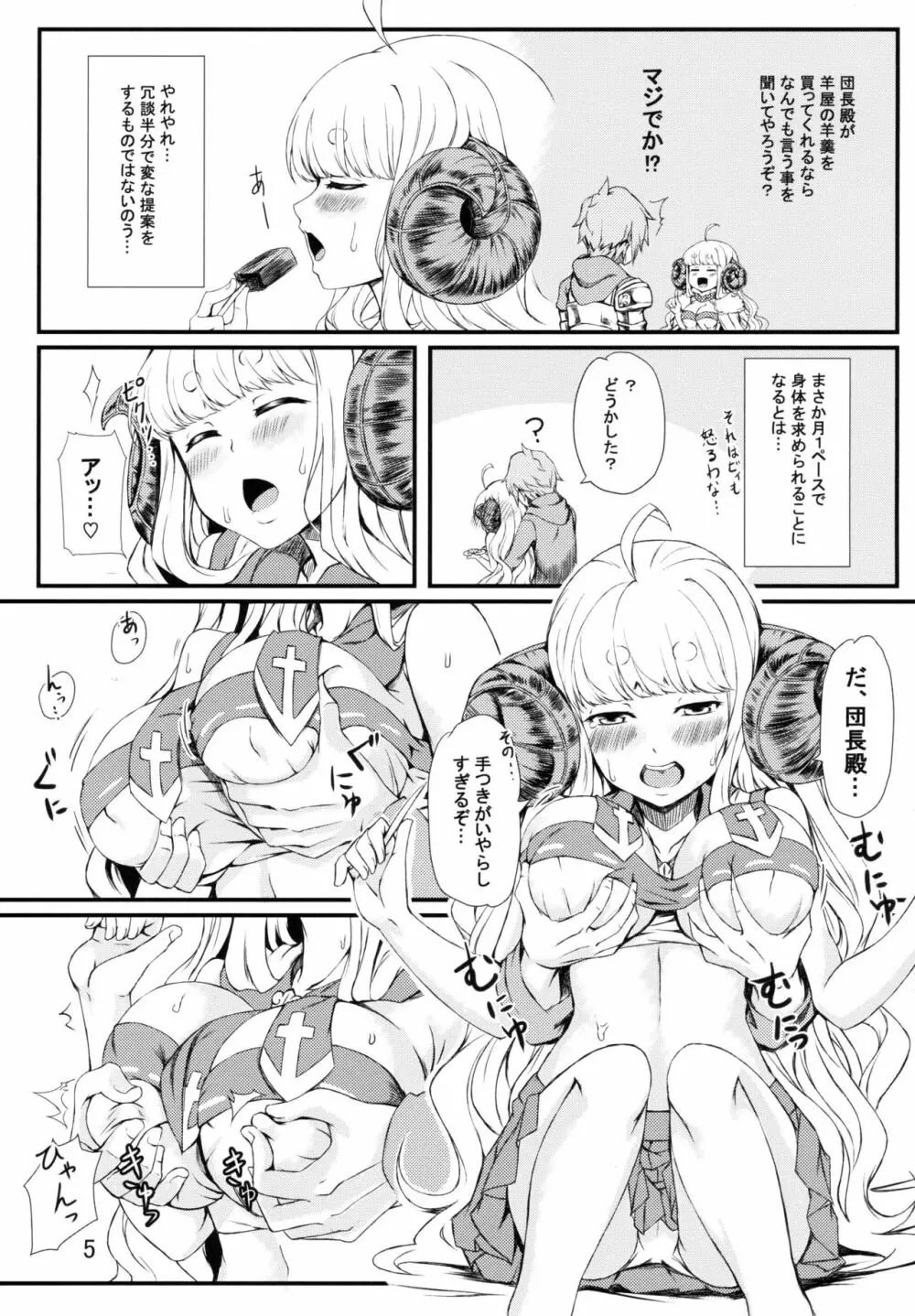 お支払いは羊羹で Page.4