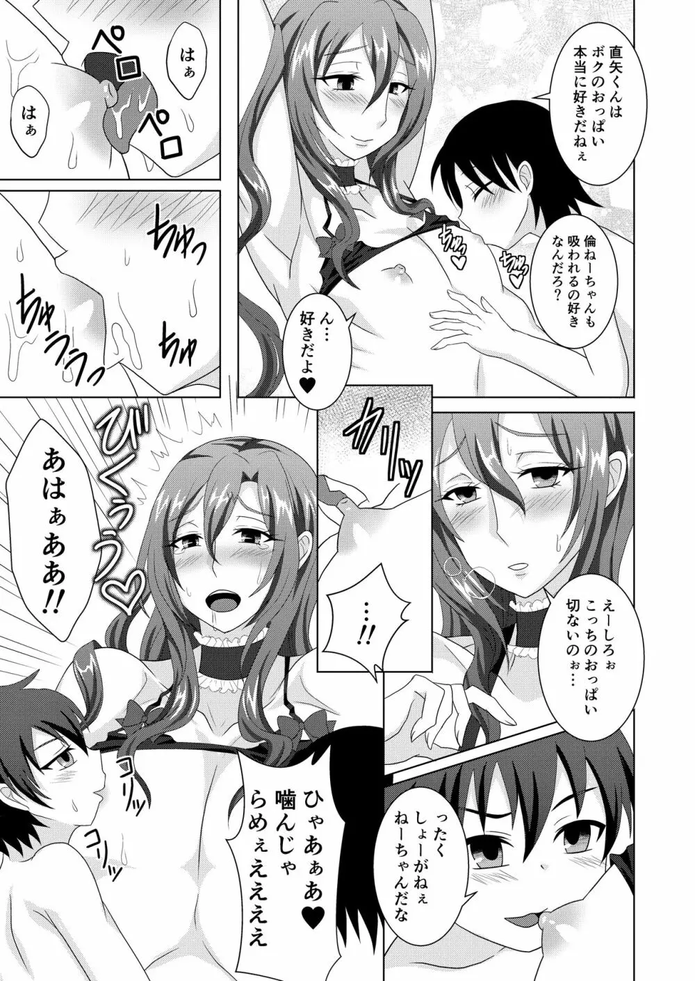 放課後男姉ちゃんクラブ Page.10