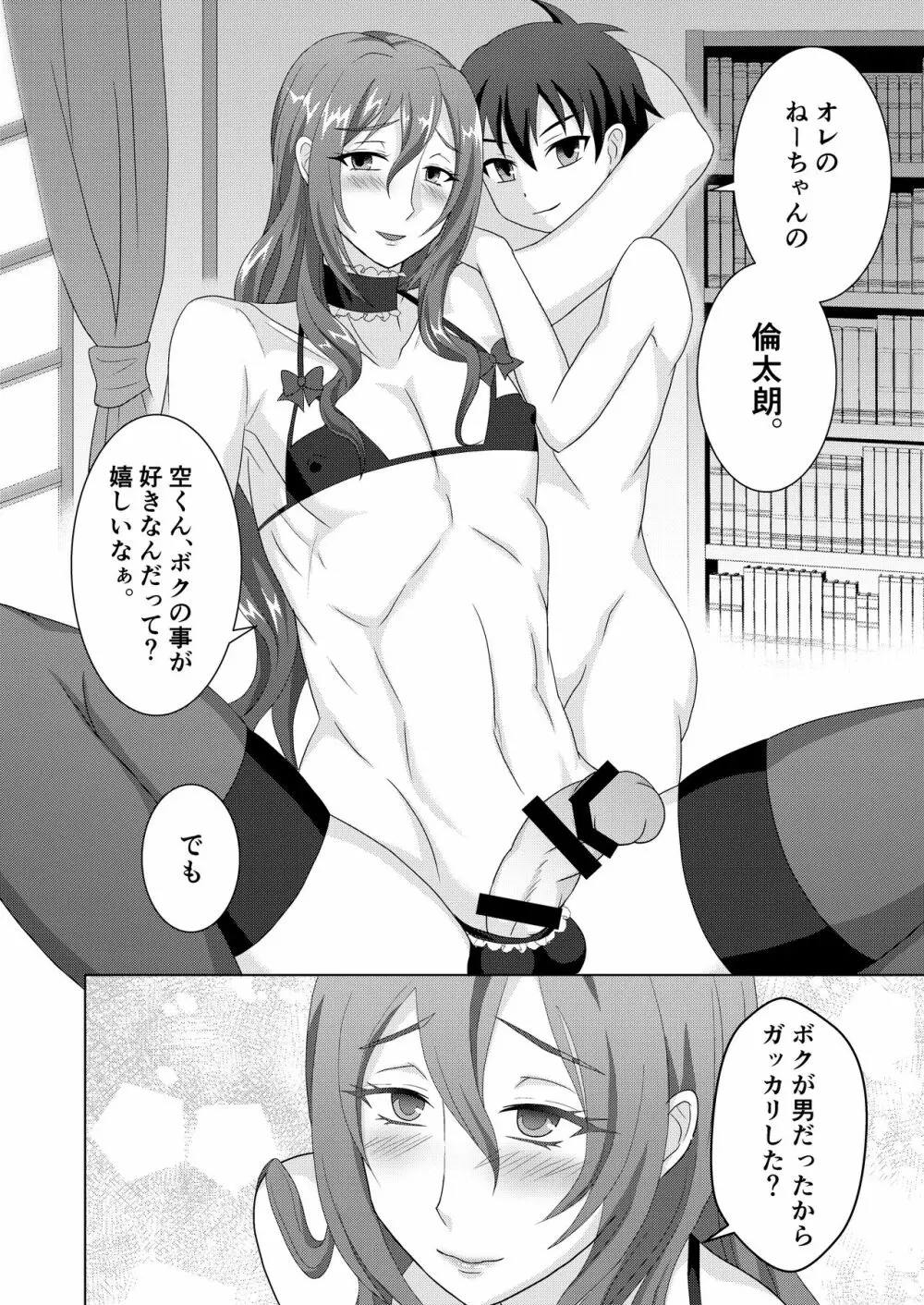 放課後男姉ちゃんクラブ Page.7