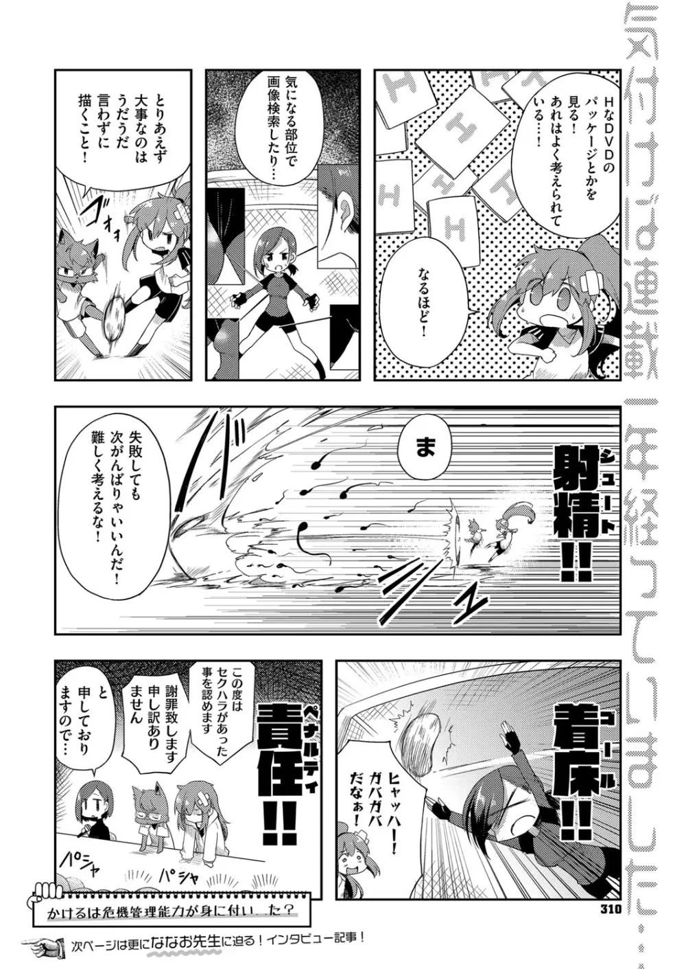 コミック エグゼ 13 Page.311