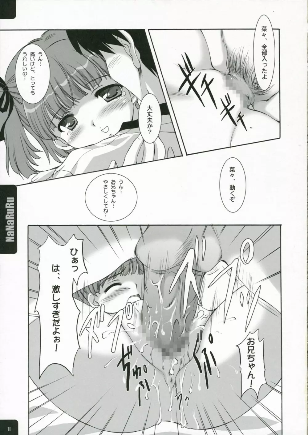 NaNaRuRu Page.11