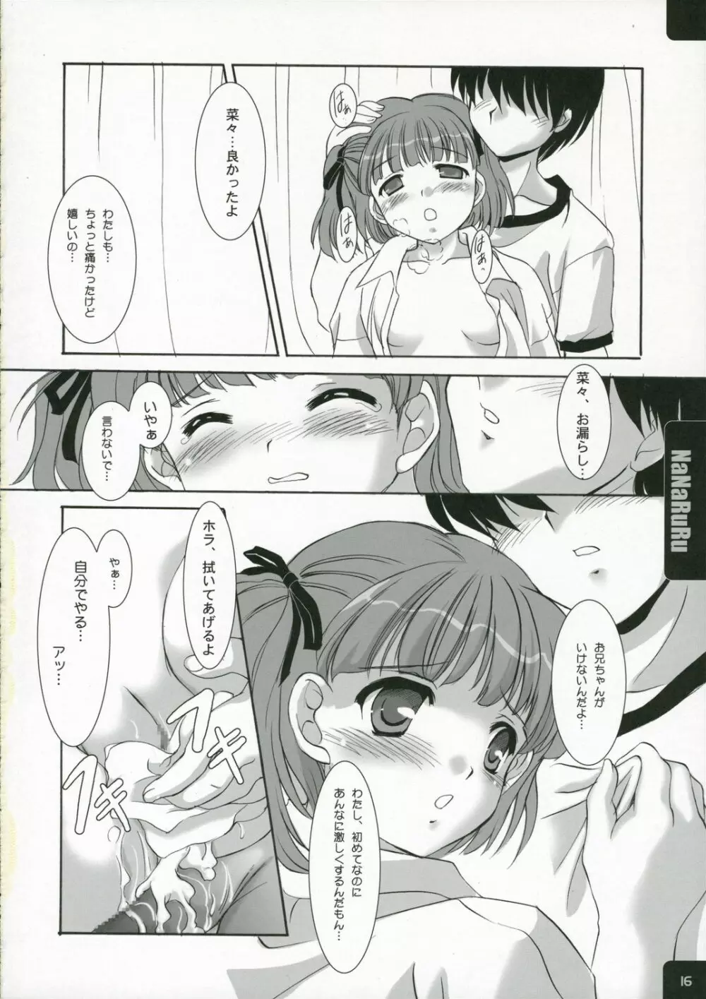 NaNaRuRu Page.16