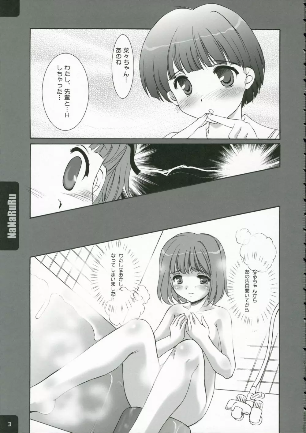 NaNaRuRu Page.3