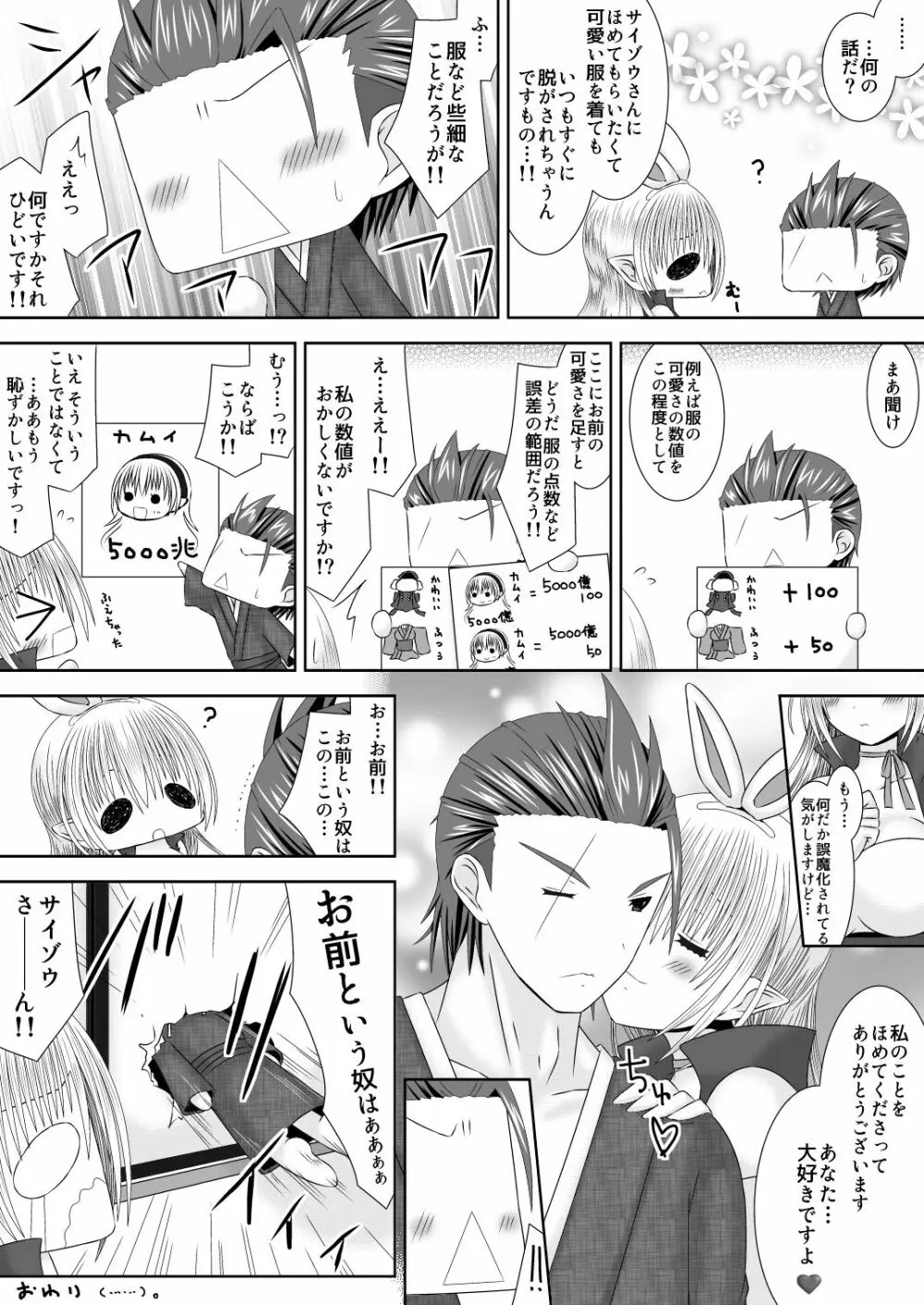 爆炎使いサイゾウさんの新婚子作りものがたり弐 Page.16