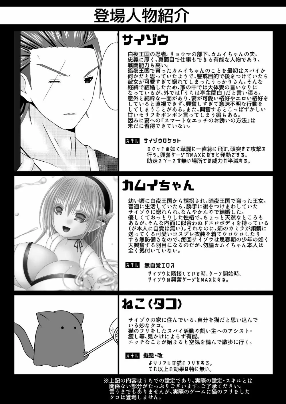 爆炎使いサイゾウさんの新婚子作りものがたり弐 Page.2