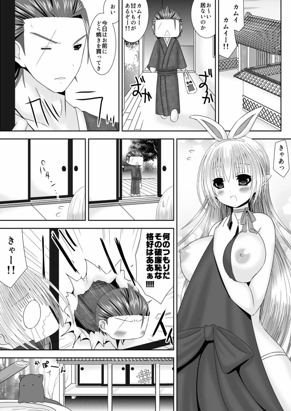 爆炎使いサイゾウさんの新婚子作りものがたり弐 Page.3