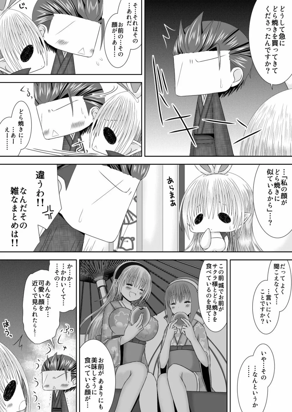 爆炎使いサイゾウさんの新婚子作りものがたり弐 Page.5