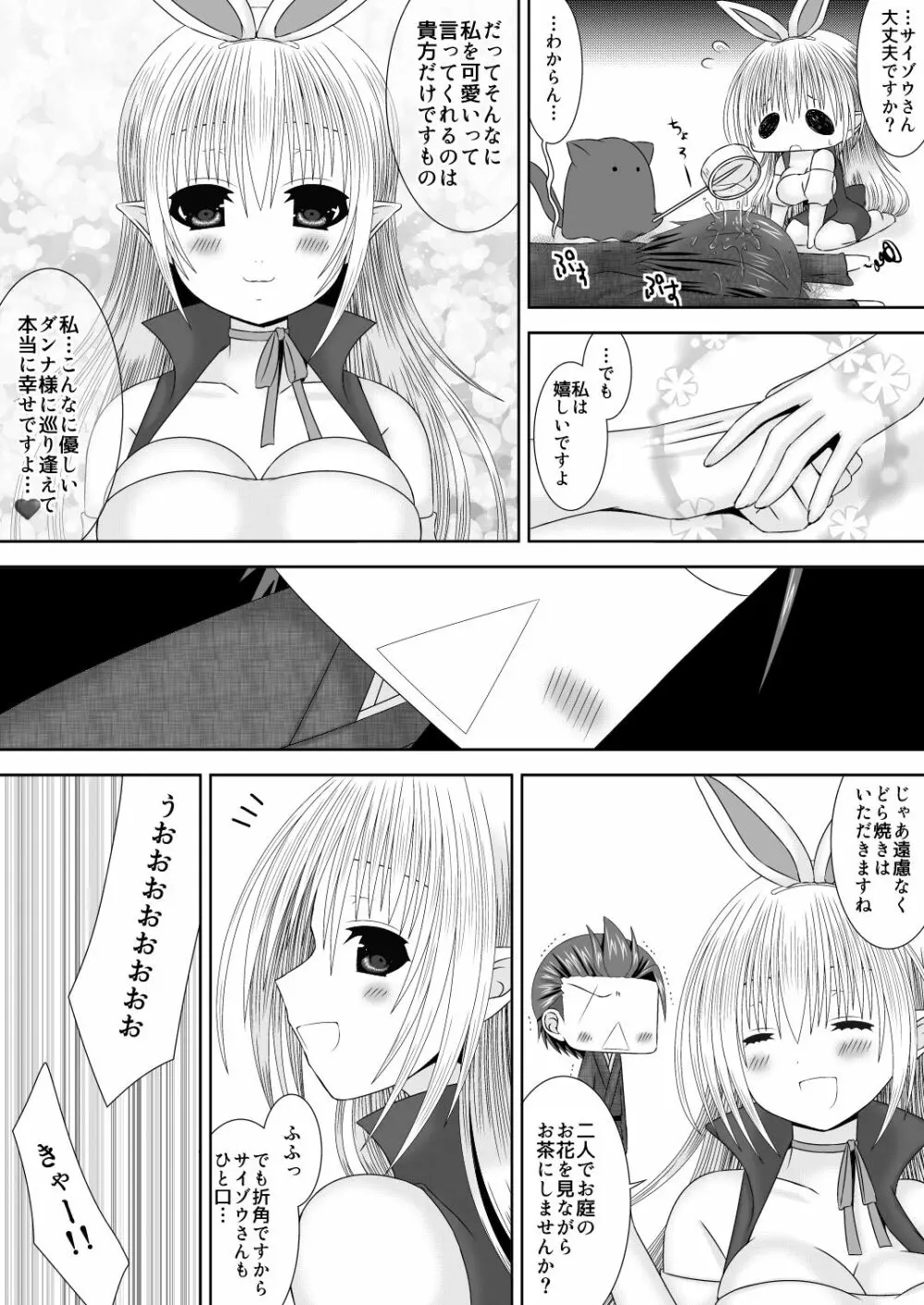 爆炎使いサイゾウさんの新婚子作りものがたり弐 Page.6