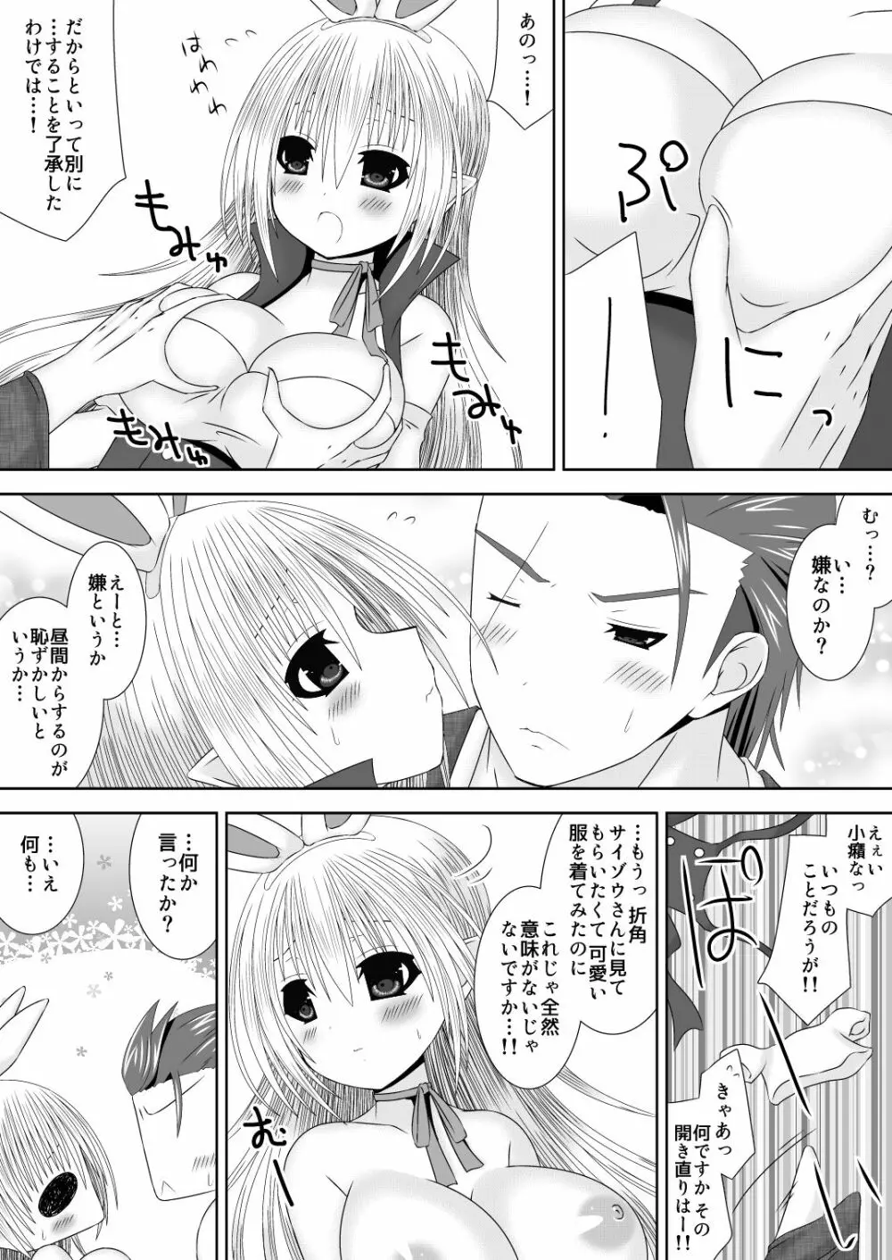 爆炎使いサイゾウさんの新婚子作りものがたり弐 Page.8