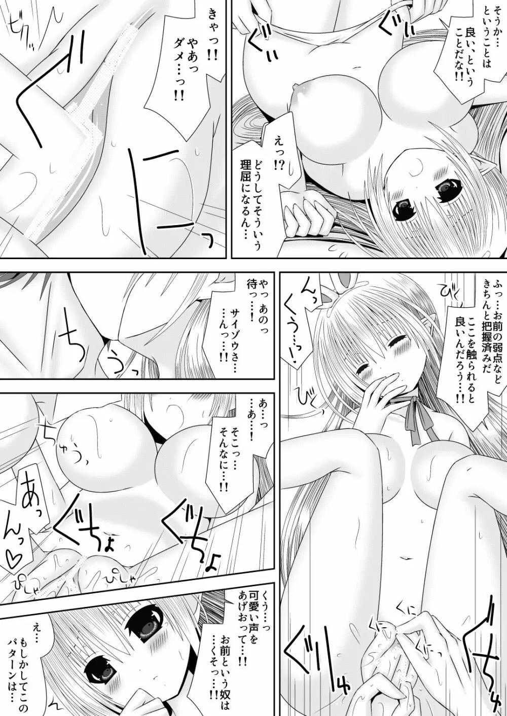 爆炎使いサイゾウさんの新婚子作りものがたり弐 Page.9