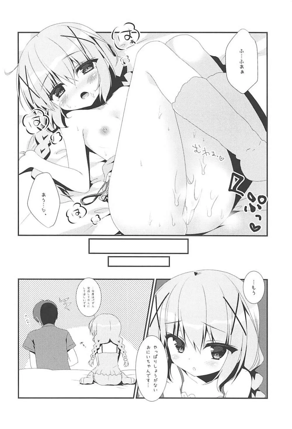 チノちゃんとねむねむ… Page.11