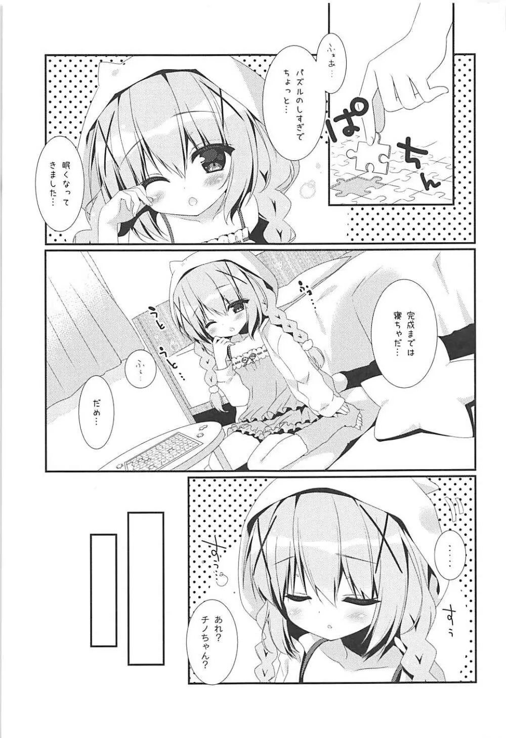 チノちゃんとねむねむ… Page.4