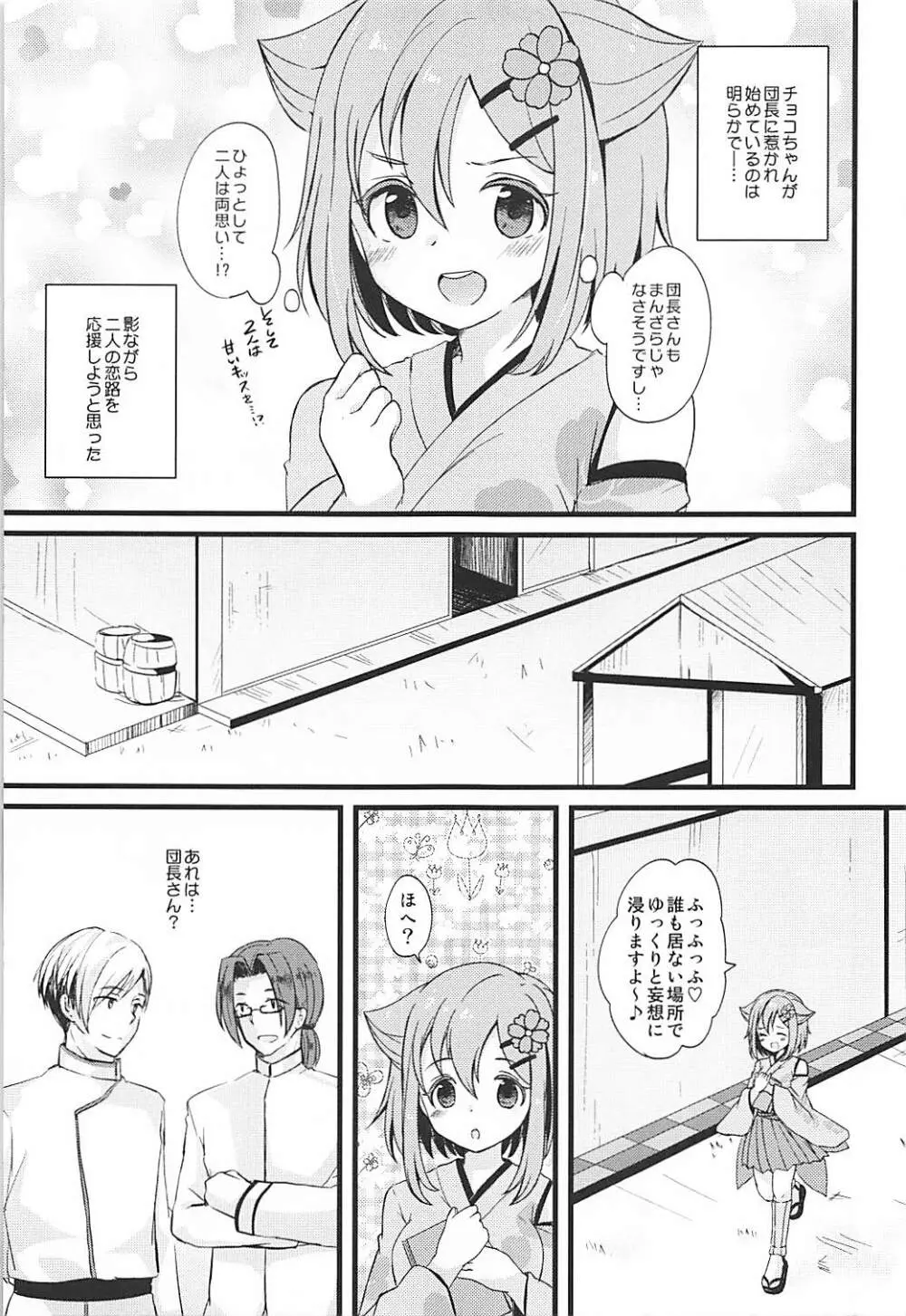 この秋桜はフィクションです Page.10