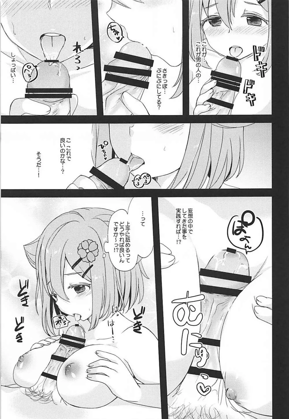 この秋桜はフィクションです Page.16