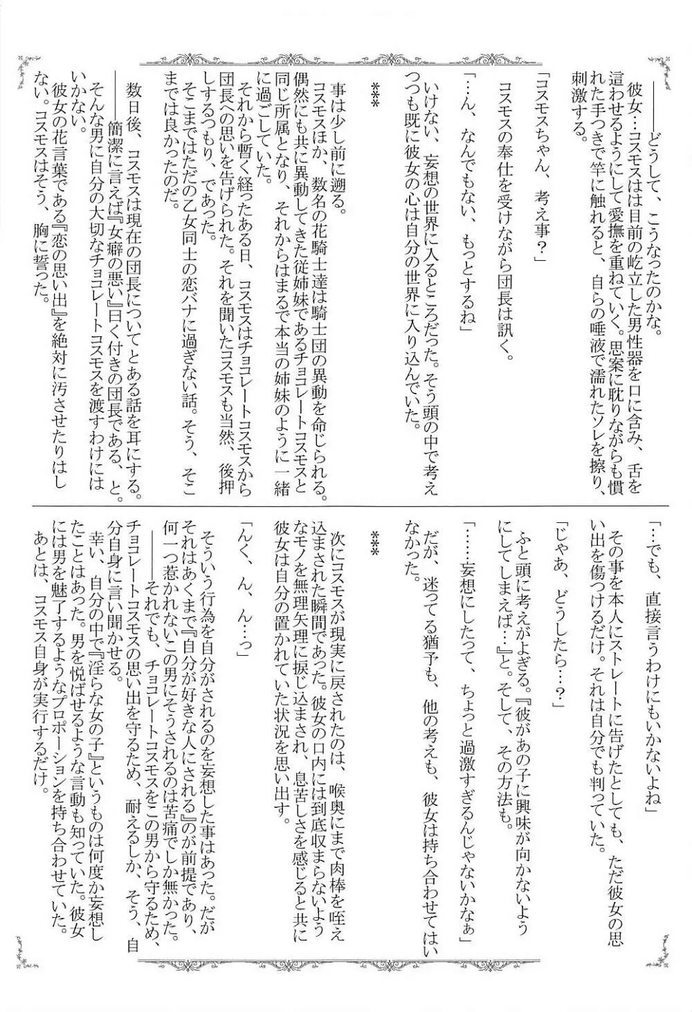 この秋桜はフィクションです Page.28