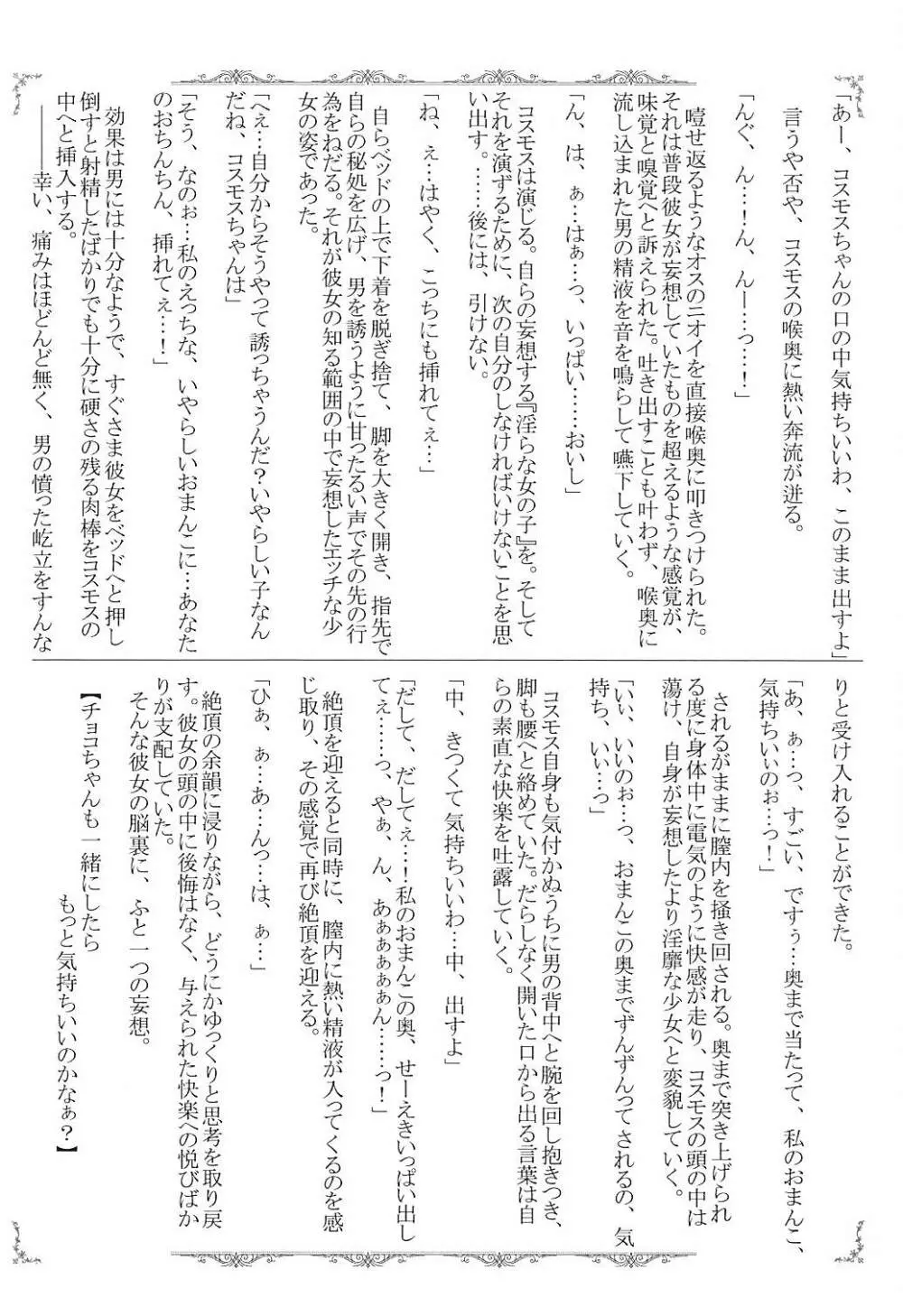 この秋桜はフィクションです Page.29