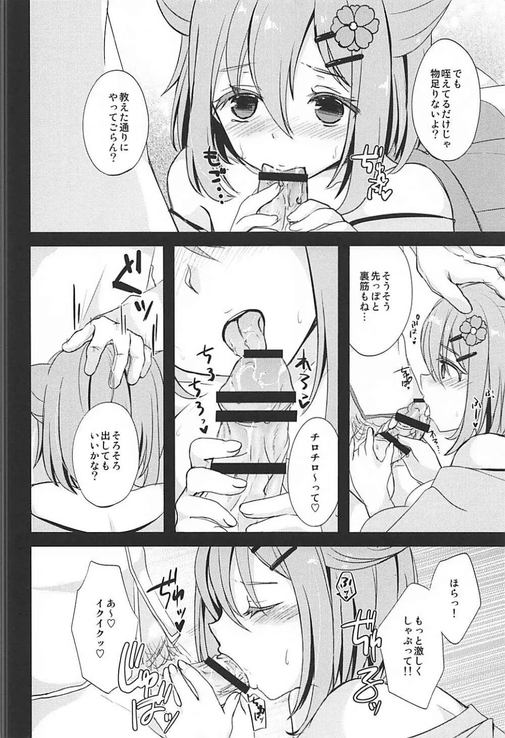 この秋桜はフィクションです Page.5