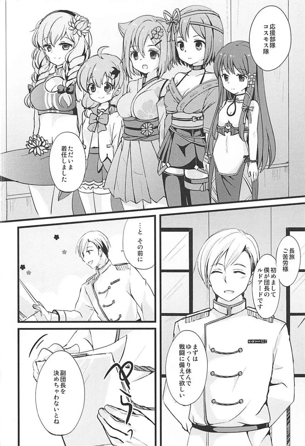 この秋桜はフィクションです Page.7