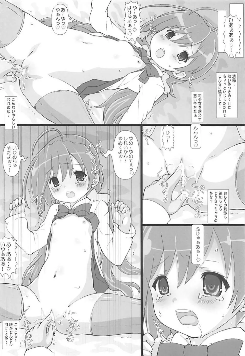 お姉さまたちにはないしょ! Page.5