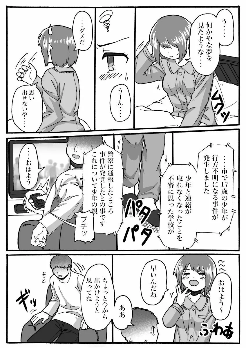 TS催眠のはなし Page.15