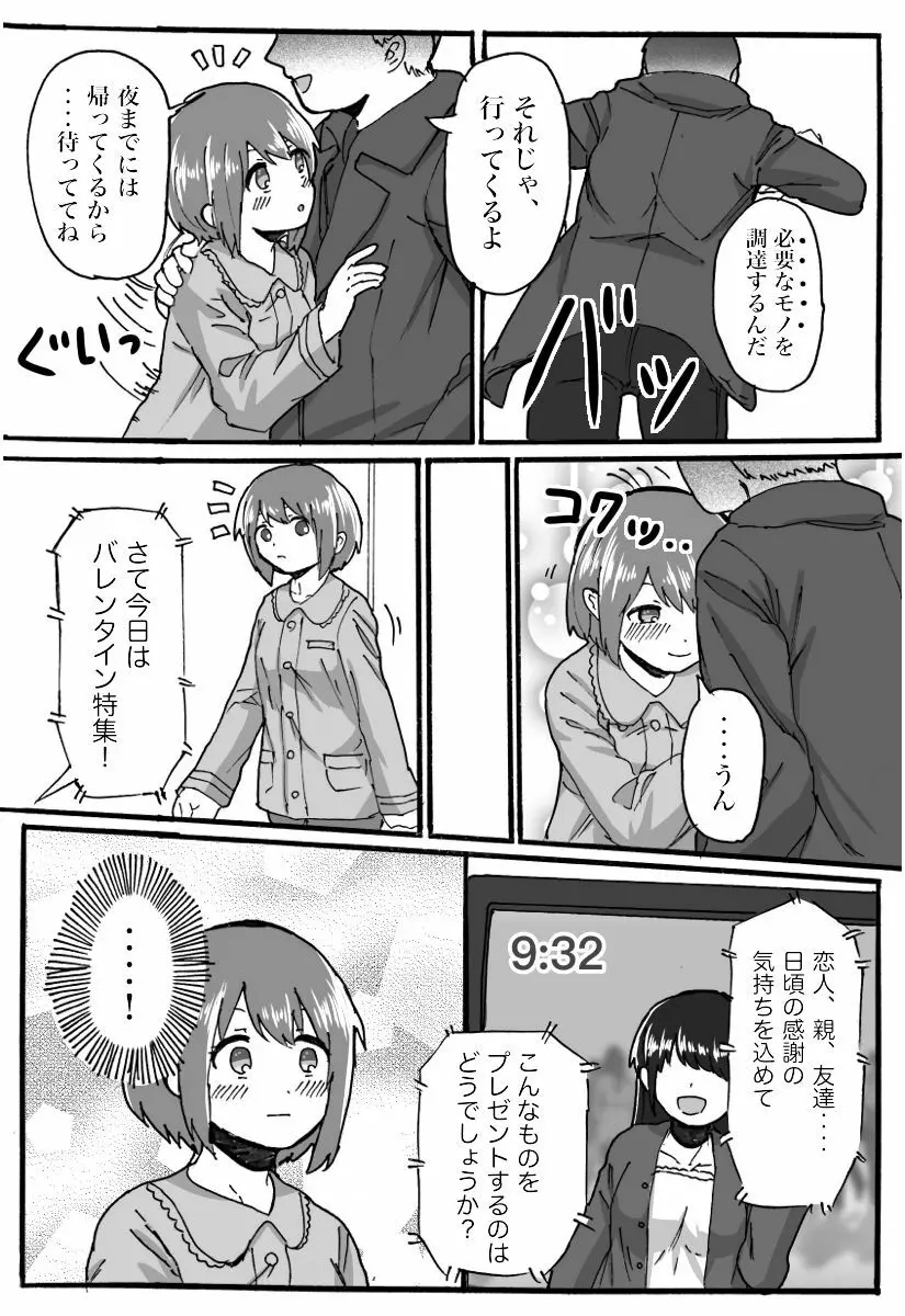 TS催眠のはなし Page.16