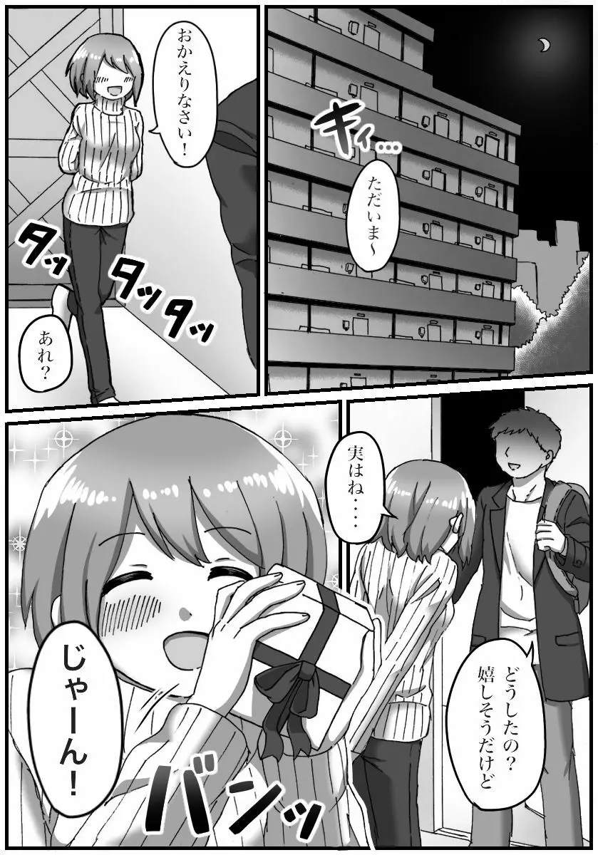 TS催眠のはなし Page.17