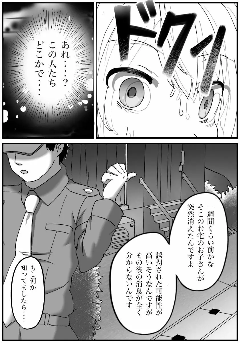 TS催眠のはなし Page.22