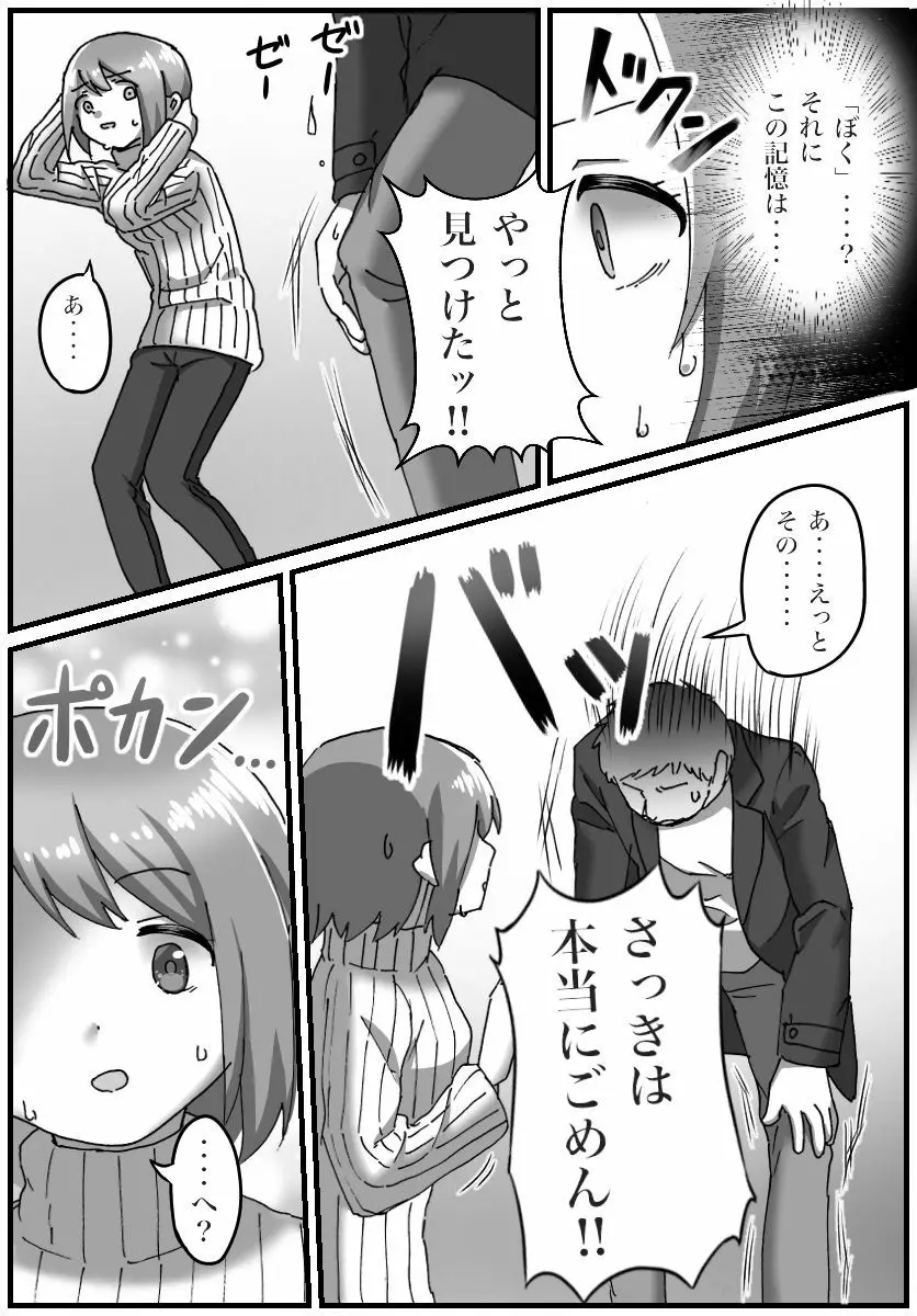 TS催眠のはなし Page.24