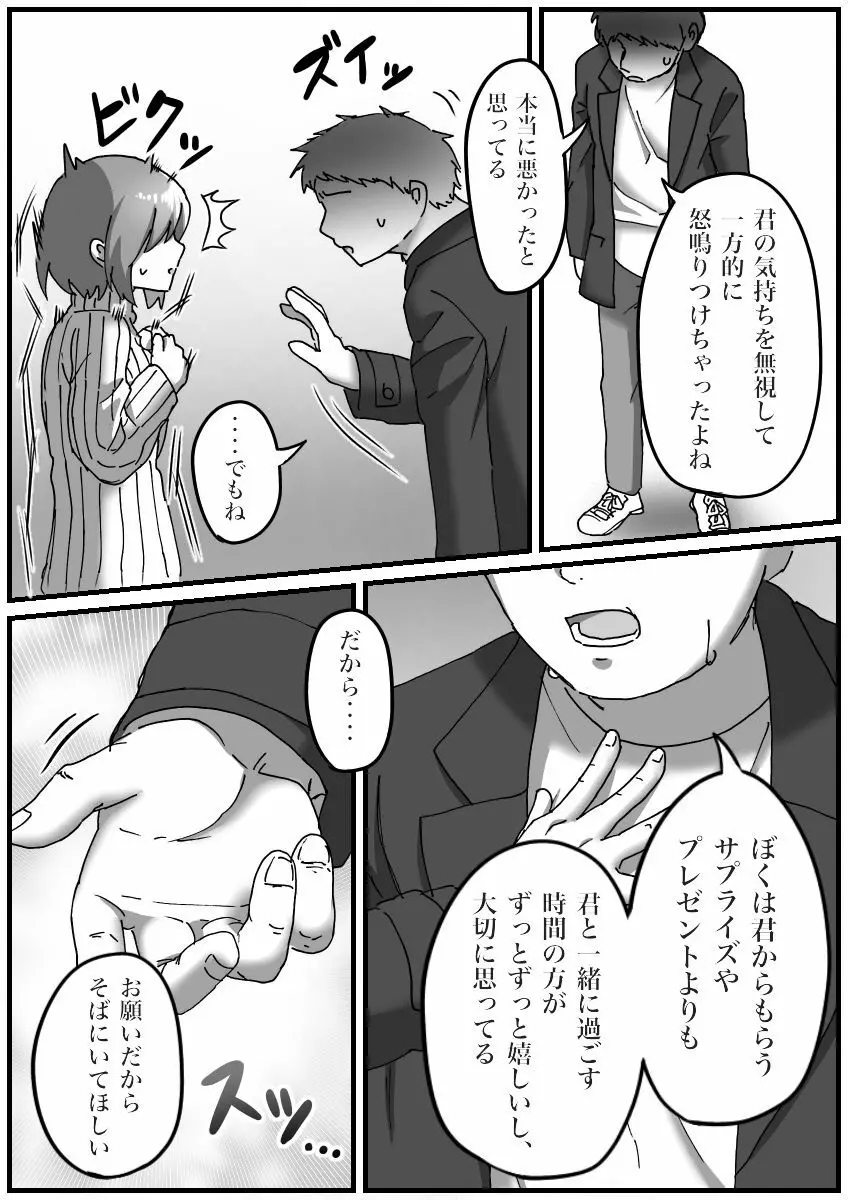 TS催眠のはなし Page.25