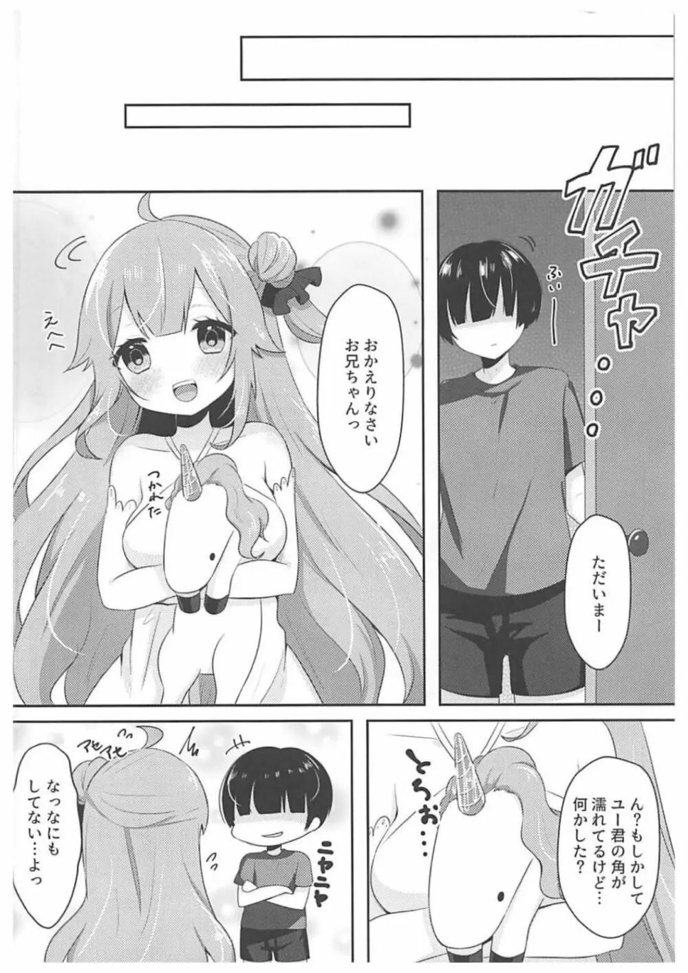 1人でできるもんっ! Page.14