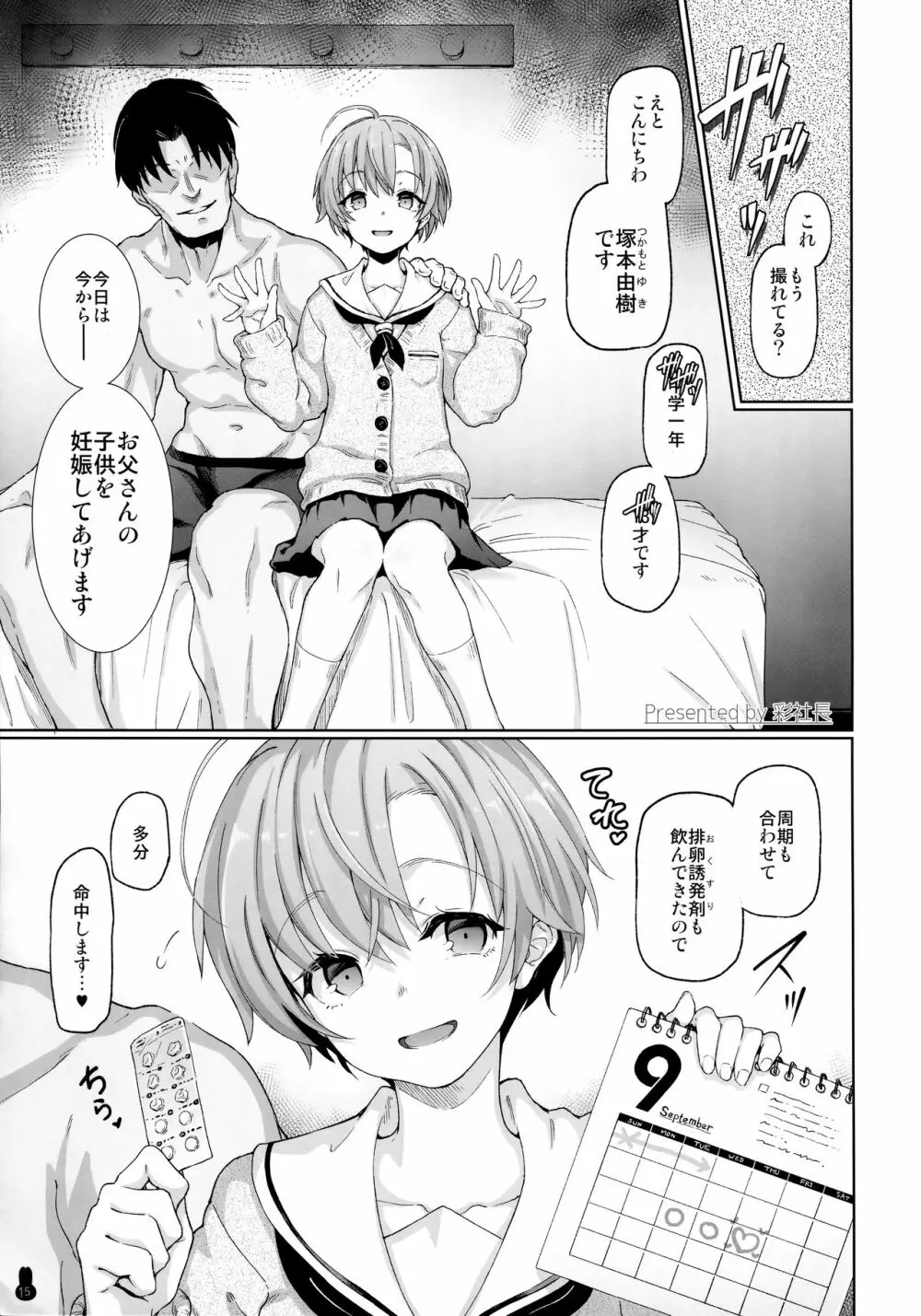 ボテ腹・孕ませ合同 Page.14