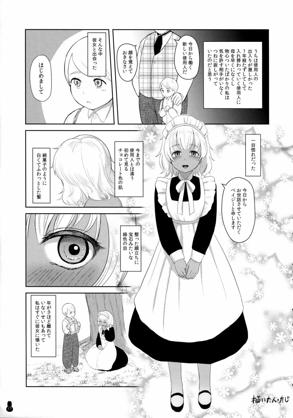 ボテ腹・孕ませ合同 Page.22