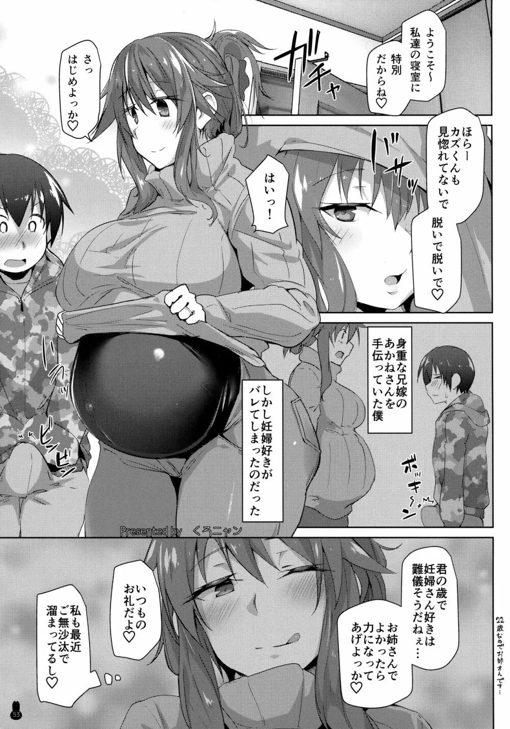 ボテ腹・孕ませ合同 Page.52